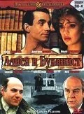 Алиса и букинист (1992) онлайн бесплатно